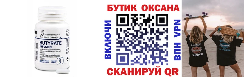 Купить  Чишмы  Бутират BDO 
