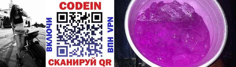 Купить где  Чишмы  Codein Purple Drank 